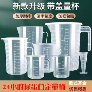 家用厨房烘焙食品级计量杯带刻度塑料大容量奶茶杯子量筒5000ml
