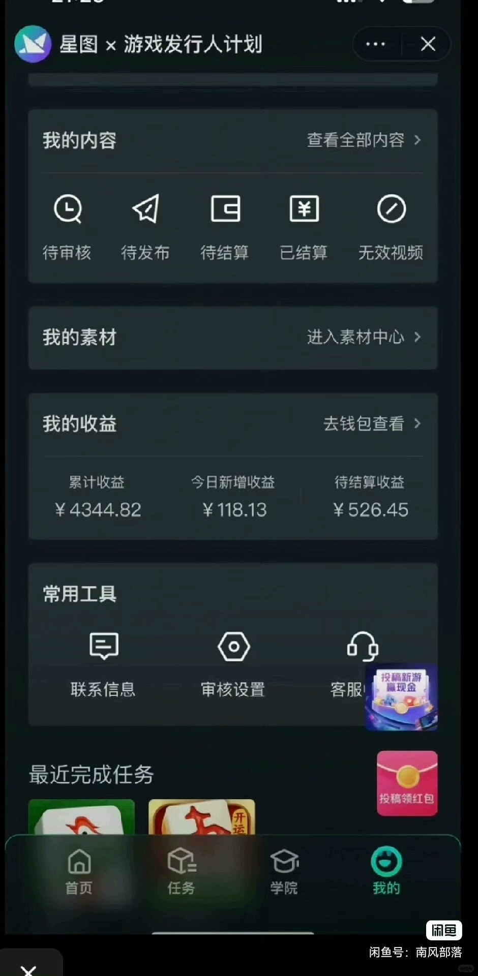 抖音游戏发行人计划，野路子玩法，一天撸个500+不是问题