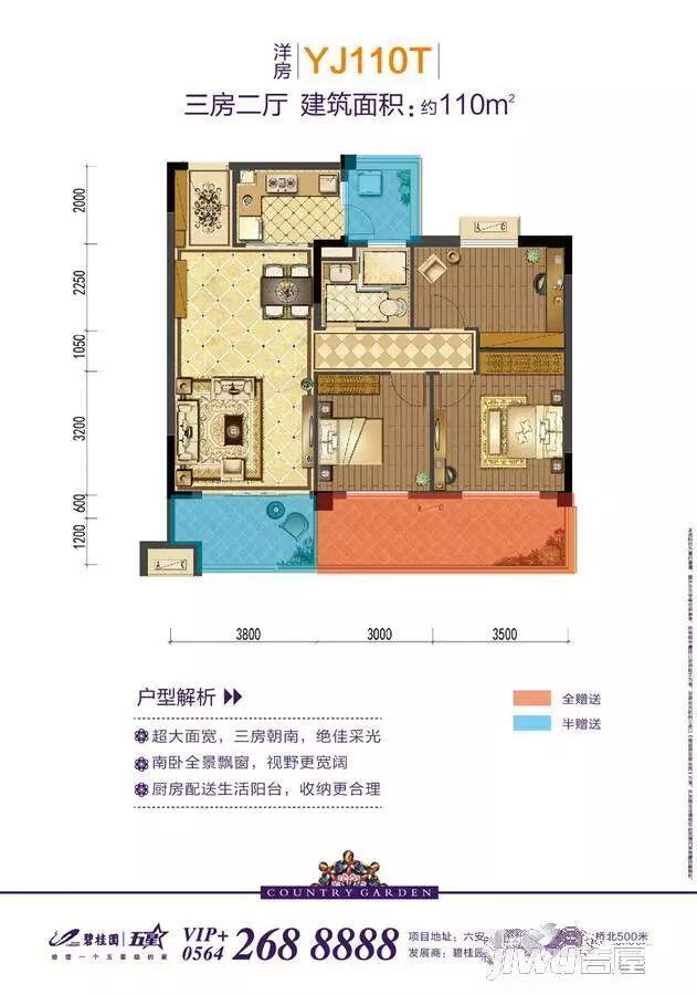 碧桂园110平3室1厅超大阳台精装修新房出租