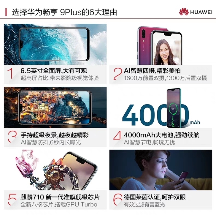 华为畅享9Plus6 128g官方报价1699