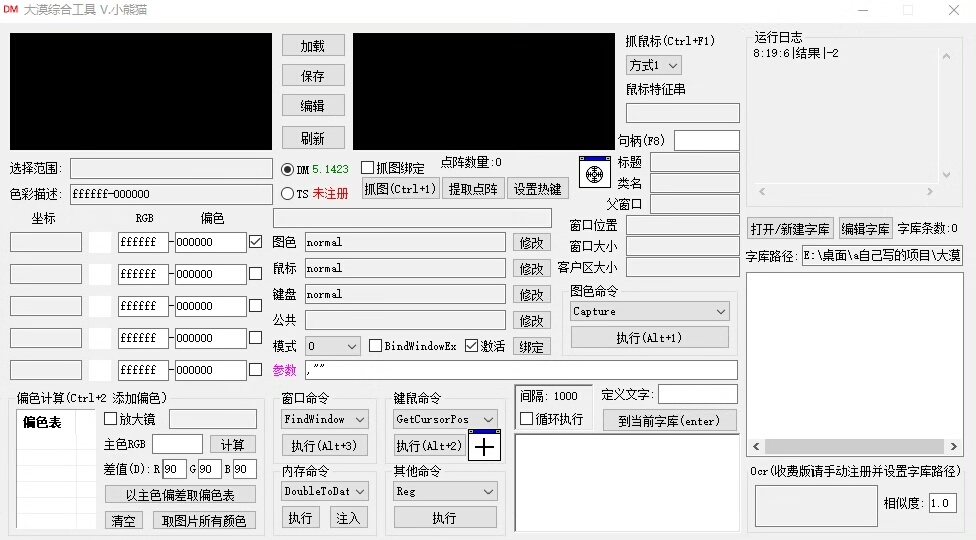 大漠综合工具源码，易语言源码