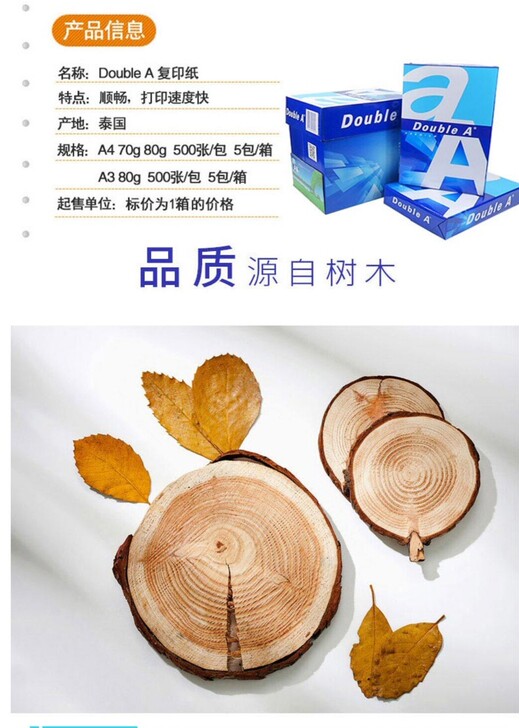 全新泰国进口达伯埃a4打印纸70g，广东包邮。