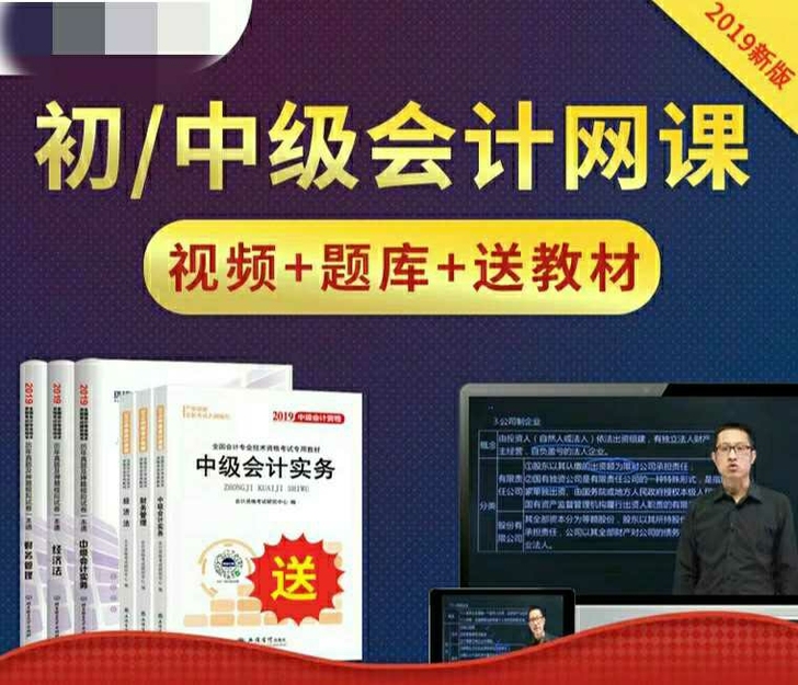 2019中级会计财务管理教材 通关题库财务管理、中级实务、