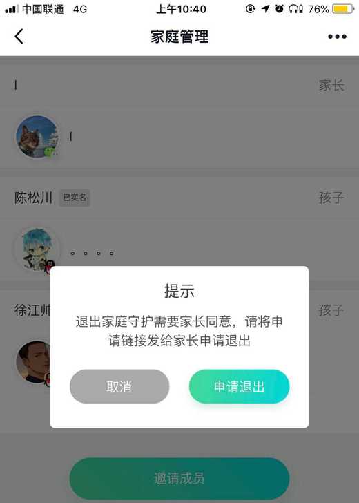 解绑成长守护解除成长守护