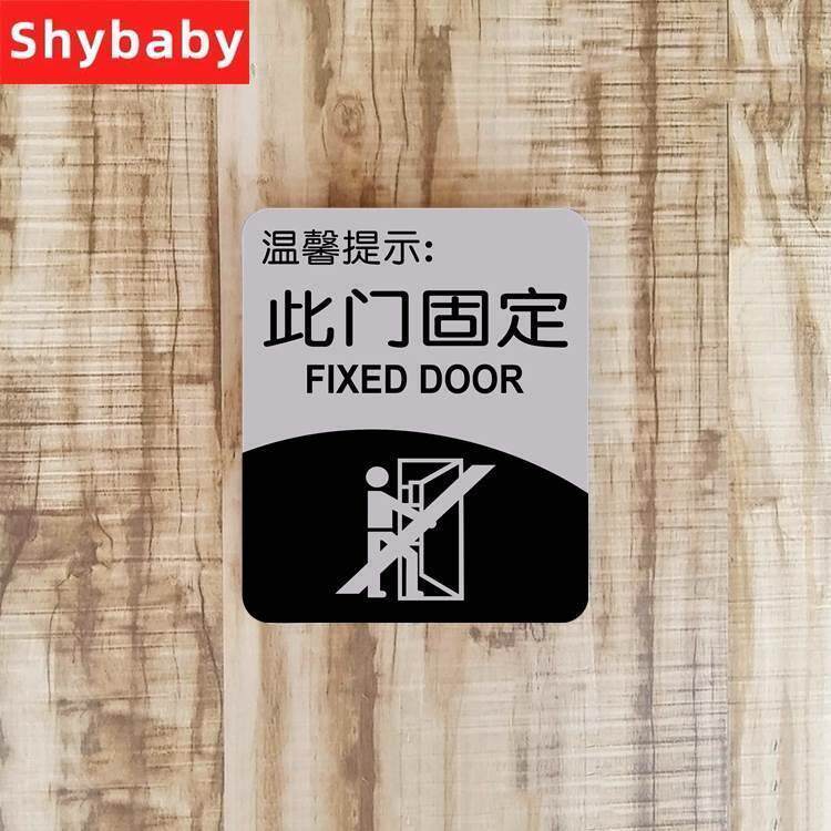 亚克力现货固定门提示门贴单开门此门不开止推拉玻璃门标识