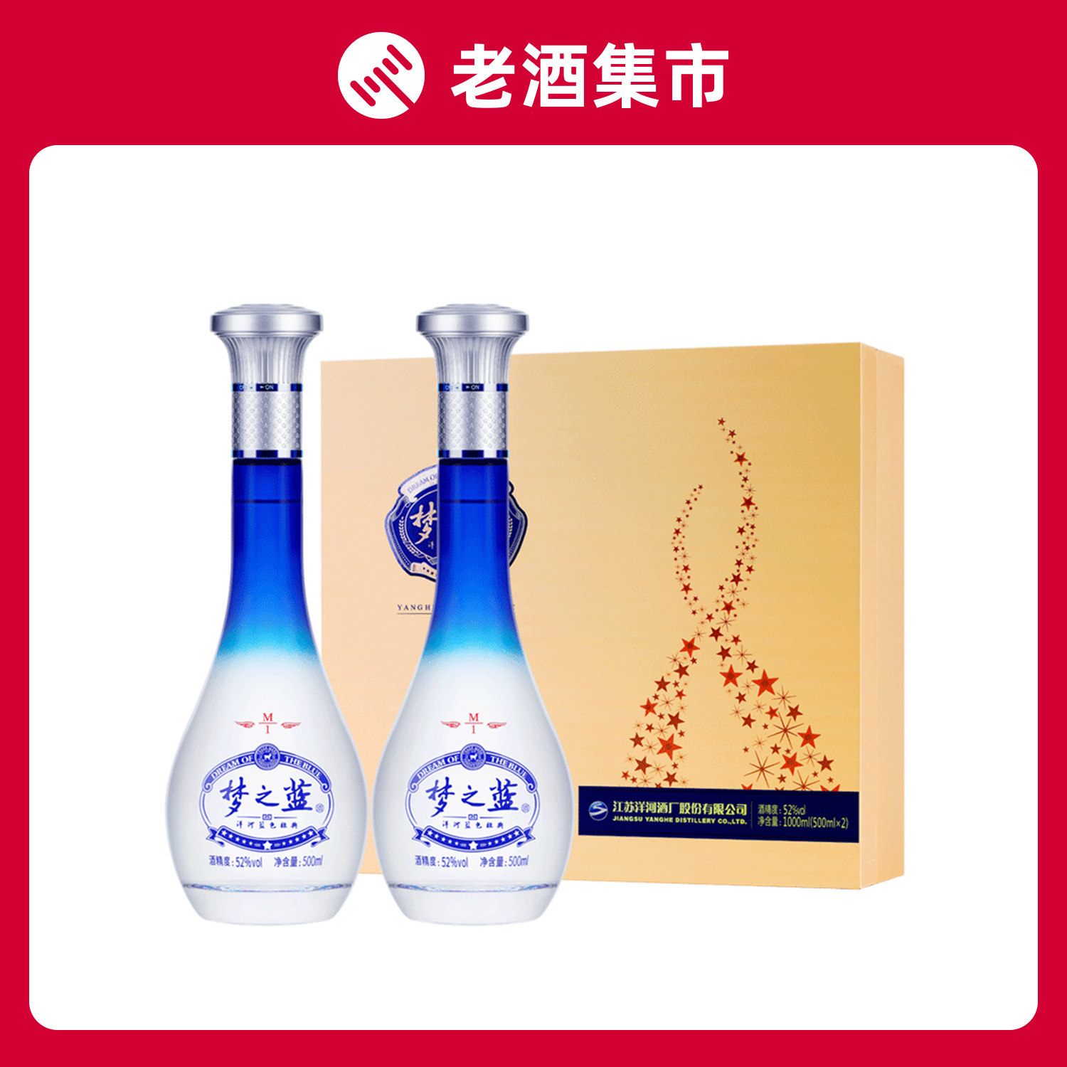 【洋河官方拍卖】蓝色经典梦之蓝m1 52度500mlx2礼盒装