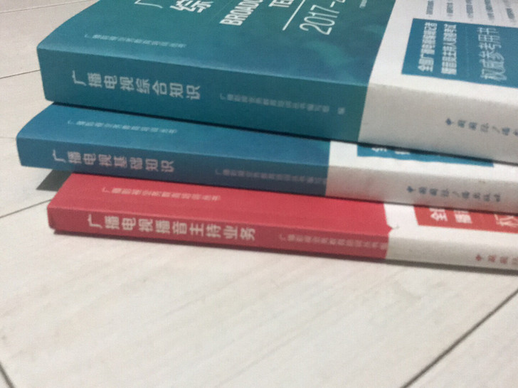 广播电视综合知识/广播影视业务教育培训丛