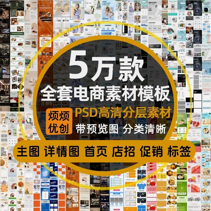 【秒发】26年最新电商设计模板