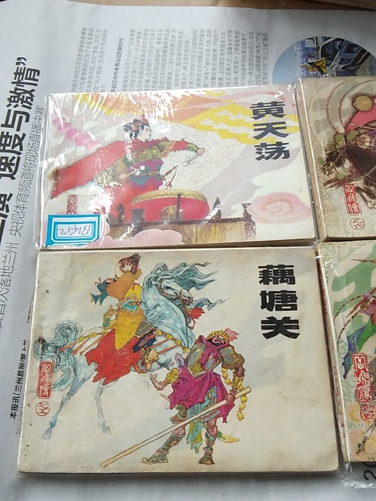 80年代连环画！保真！非诚勿扰！