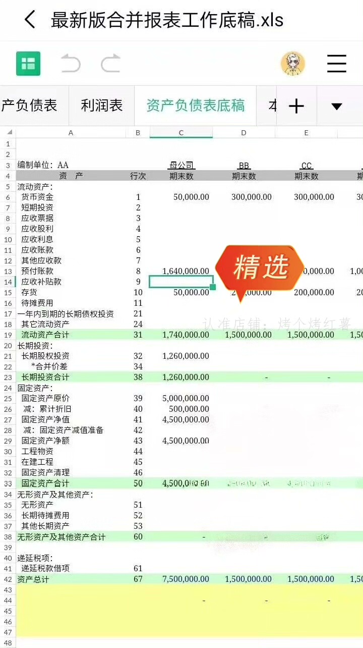 合并财务报表模板【可以直接套用】最新合并报表模板全套|||