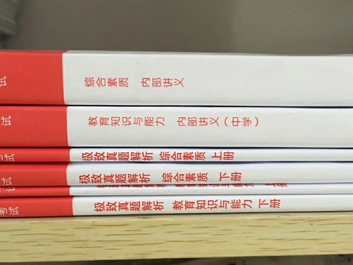 （1）2019FB下半年教师资格证图书