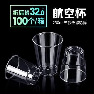 一次性杯子水杯航空杯茶杯加厚硬质塑料商家用透明太空杯定制