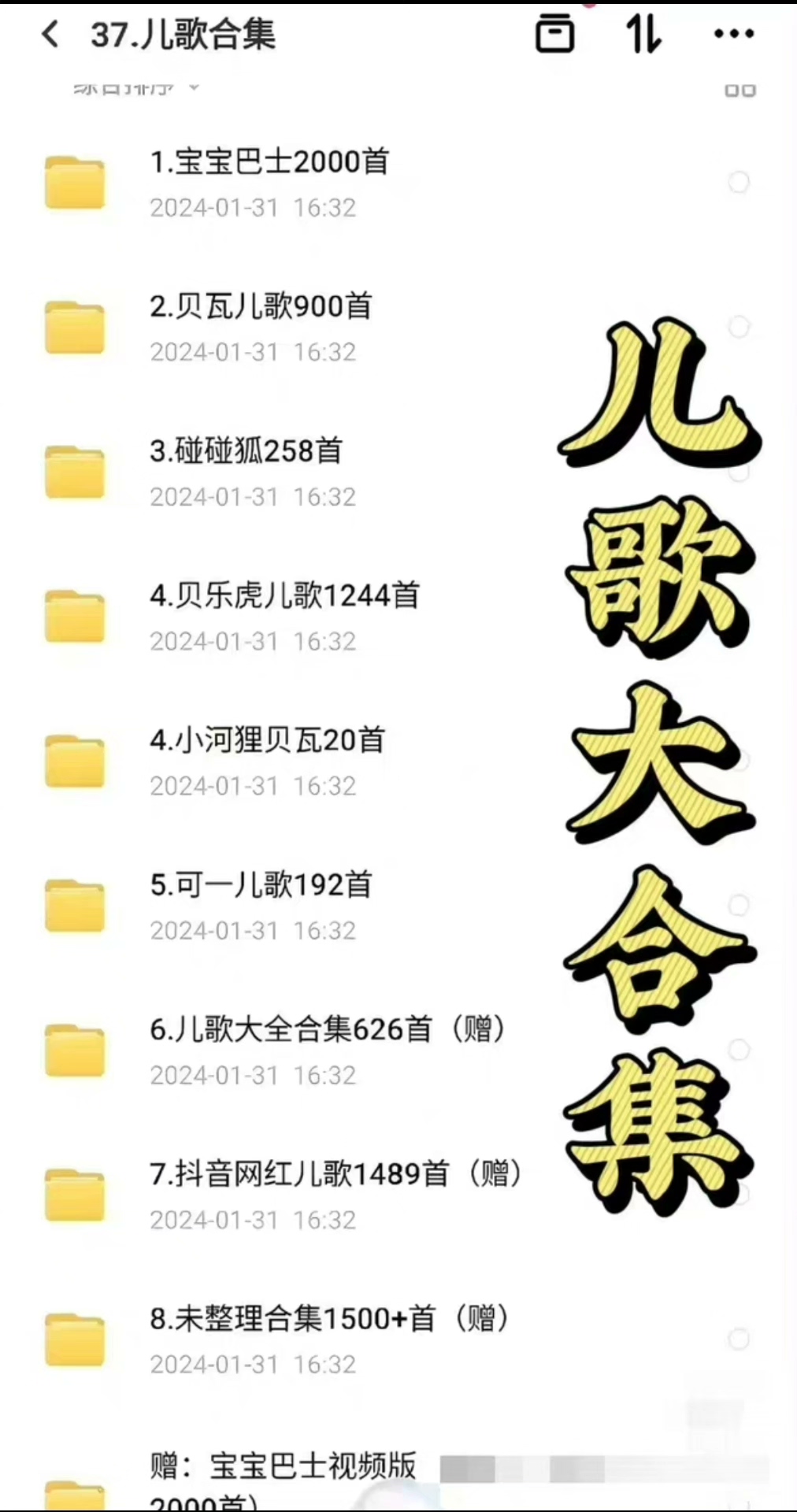 宝宝儿歌大合集 儿歌音频 幼儿音乐 儿童音乐