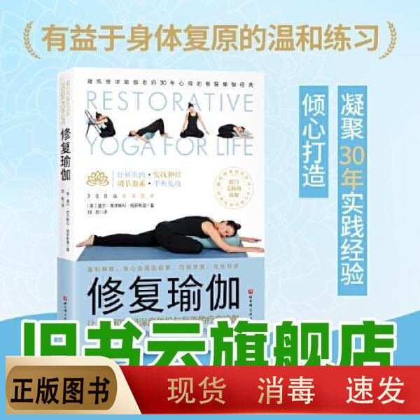 二手包邮修复瑜伽