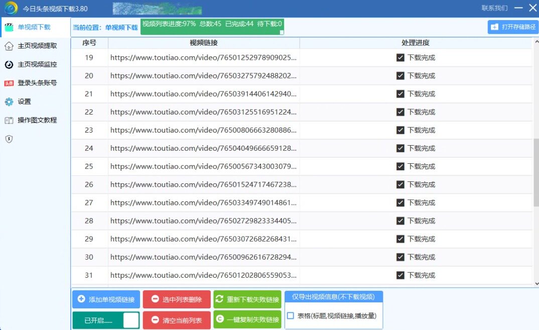 头条视频全自动下载器