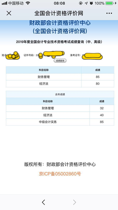 2019年会计专业资格考前最后六套题中级财务管理