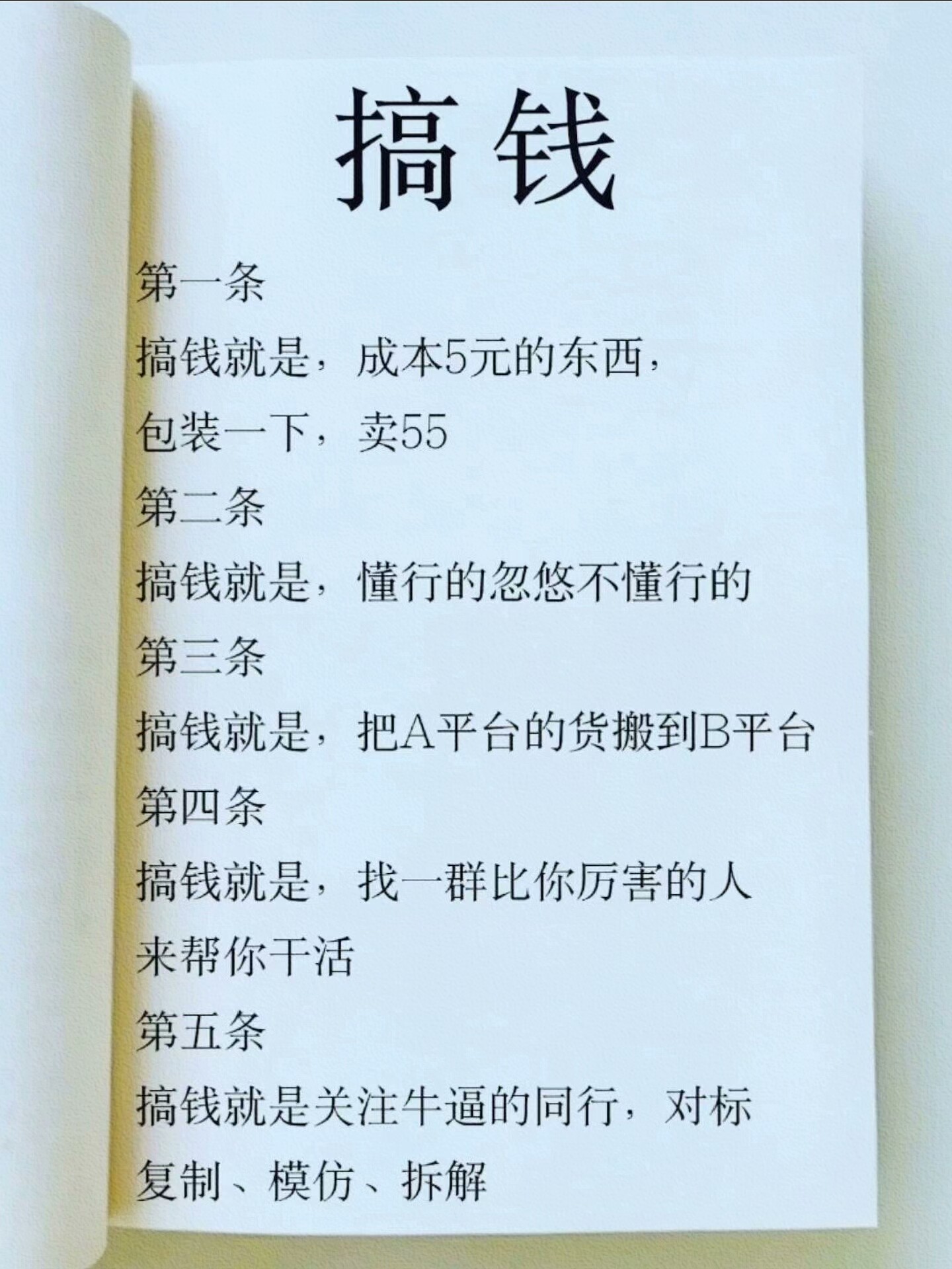想搞大钱的都来看看，必须狠狠学！