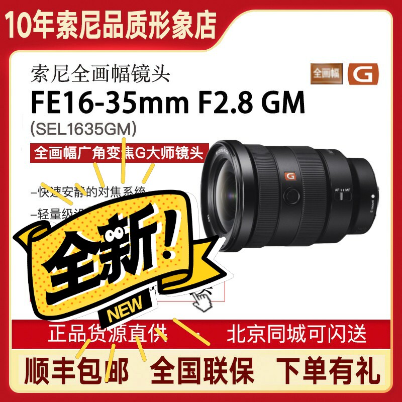 索尼FE 16-35GM