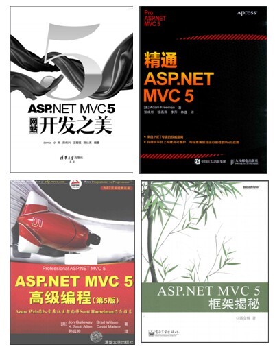 ***mvc5精通开发高级编程