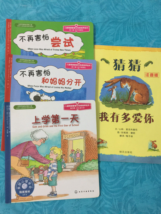 四本儿童心理绘本。九成新。美国心理学会绘本。书籍质量优质。内