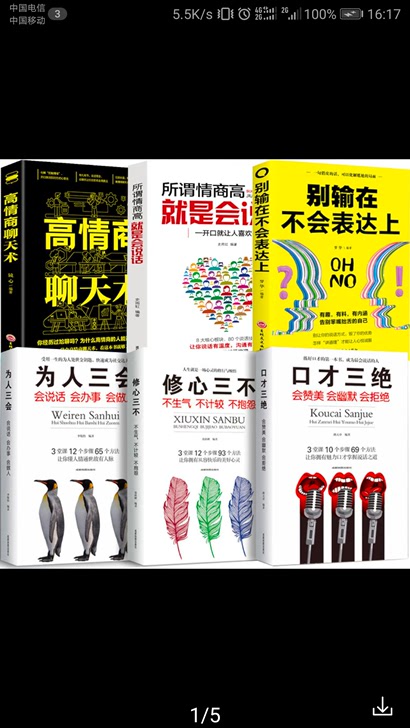 6册书籍畅销书口才三绝正版为人三会修心三不3本别输在不