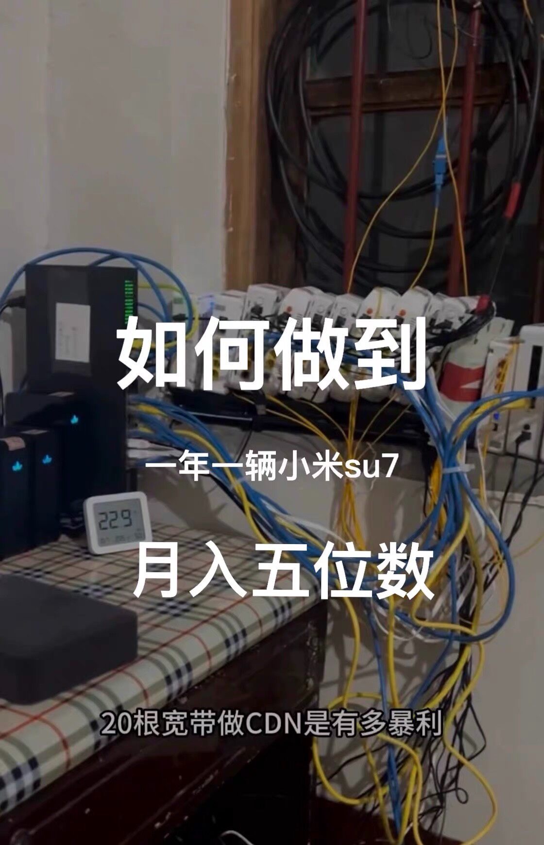 宽带也能赚钱？