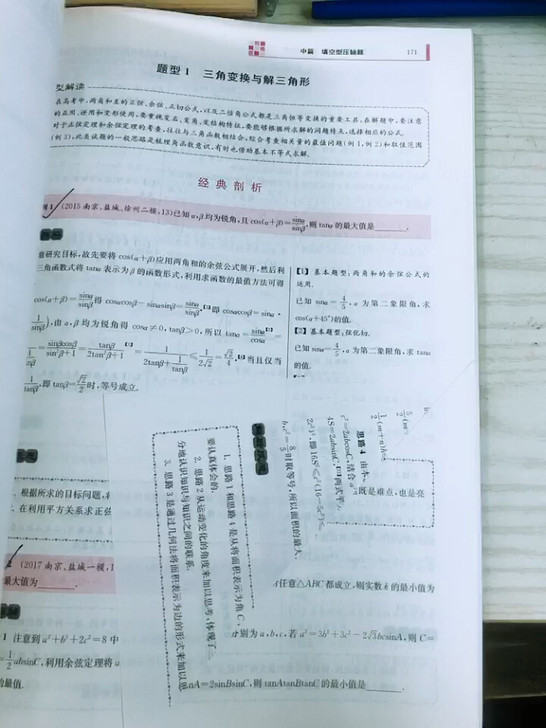 恩波教育江苏高考5年经典数学压轴题