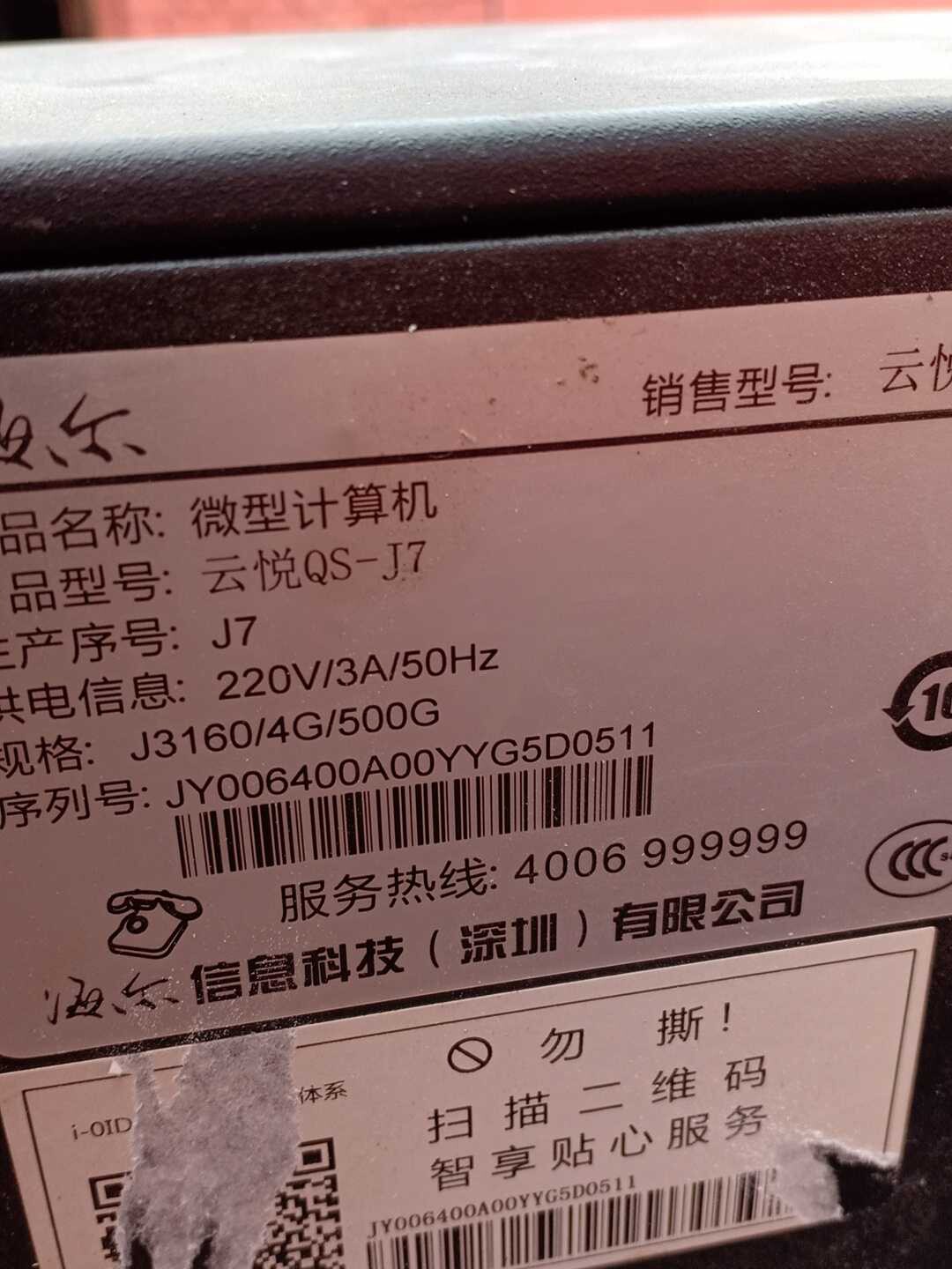 海尔云悦QS-J7，微型主机 J3160四核主机，可连续无线