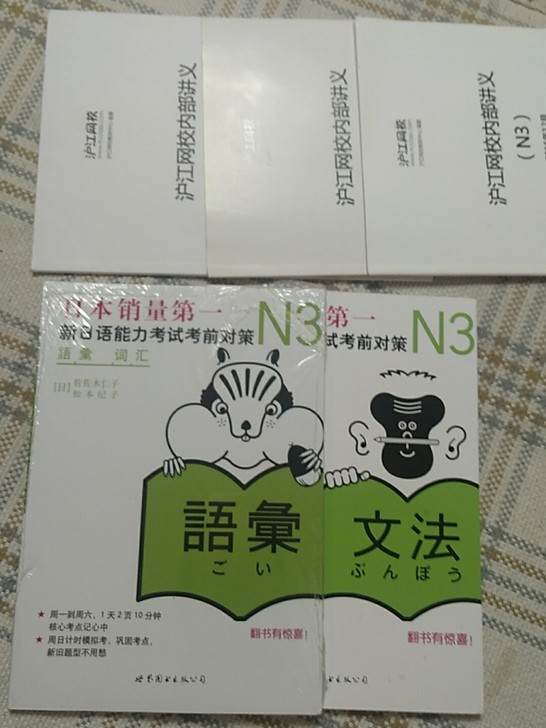 2本全新日语能力考试前对策N3词汇语记文法沪江网红潮品