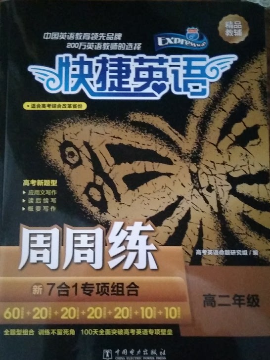 快捷英语周周练7合1专项组合高二年级