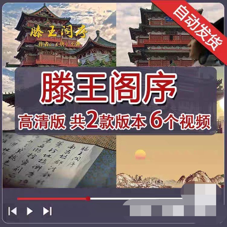 滕王阁序 王勃古文诗词朗诵伴奏字幕演讲表演LED大屏高清背景