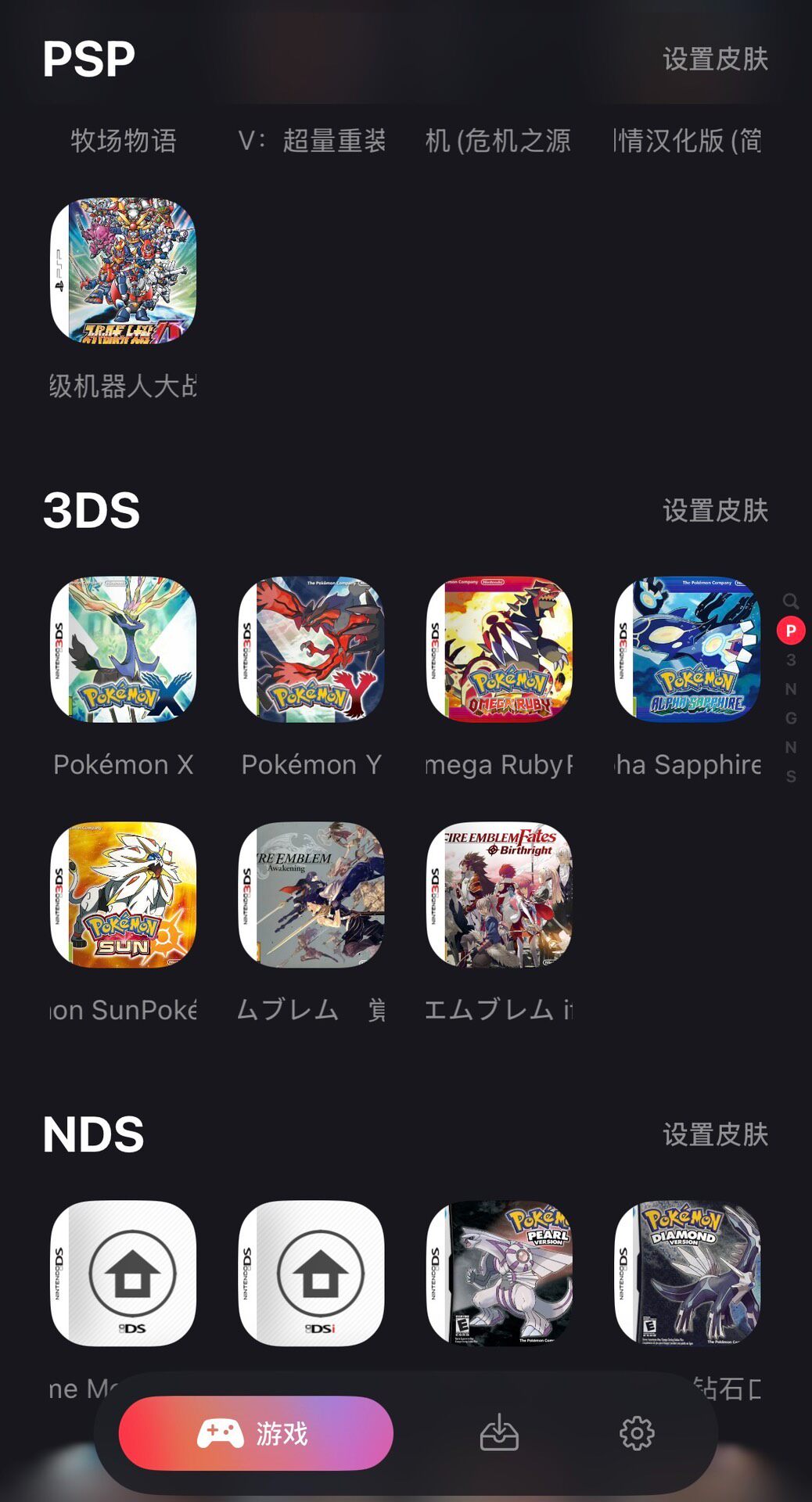 iOS 模拟器 不用越狱 支持PSP 3DS NDS DC