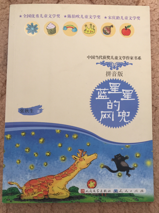 全国优秀儿童文学作品（拼音版）