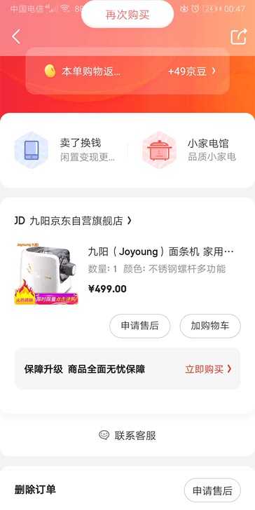 九阳（Joyoung）面条机家用自动和面压面多功能多模具