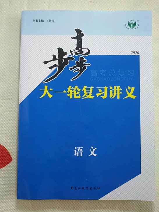 ISBN编号:9787531652427语文数学英语物理化学