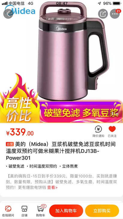 美的豆浆机??美的（Midea）豆浆机破壁免滤豆浆机时间温