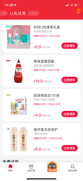 天猫u先母婴用品代拍