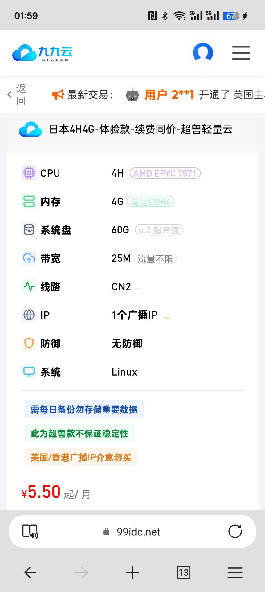 日本轻量云服务器CN2