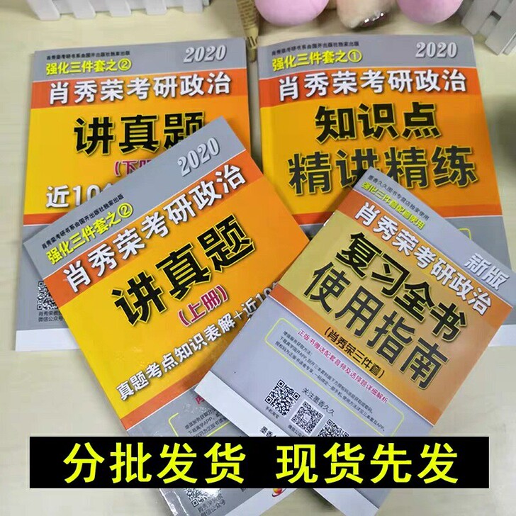 现货2020考研政治肖秀荣徐涛精讲精练将真题1000题