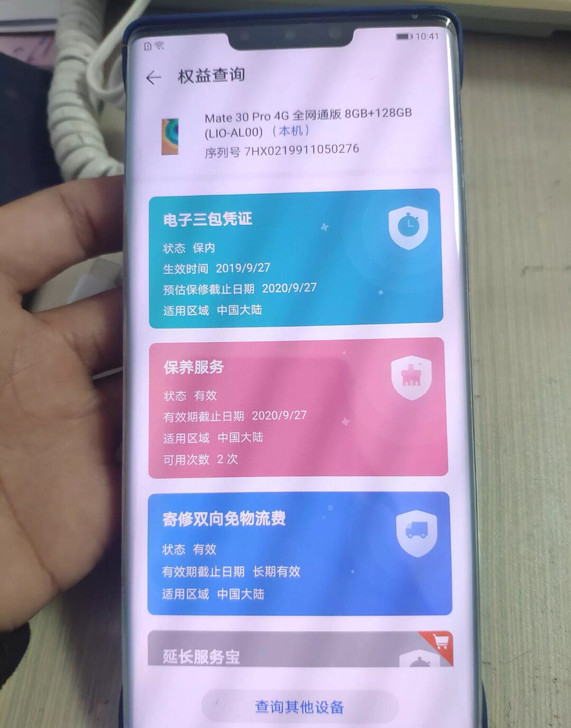 华为mate30pro8 128g罗兰紫9月27号购买激