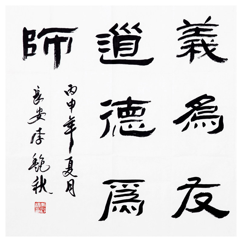 李艳秋《金石其心》 长安书坛著名书法家 1182
