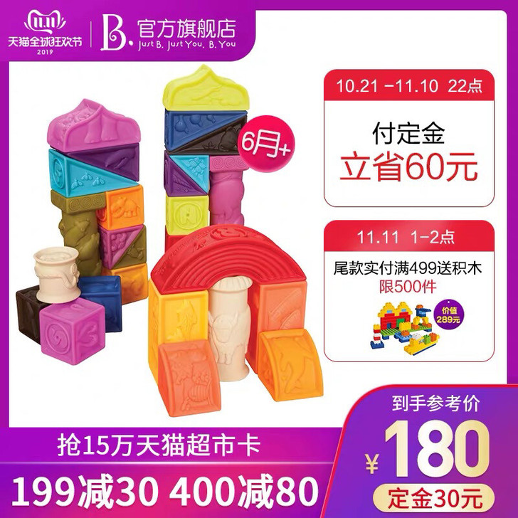 比乐B.Toys软积木，9.9新，外面的袋子也在，不议价不包