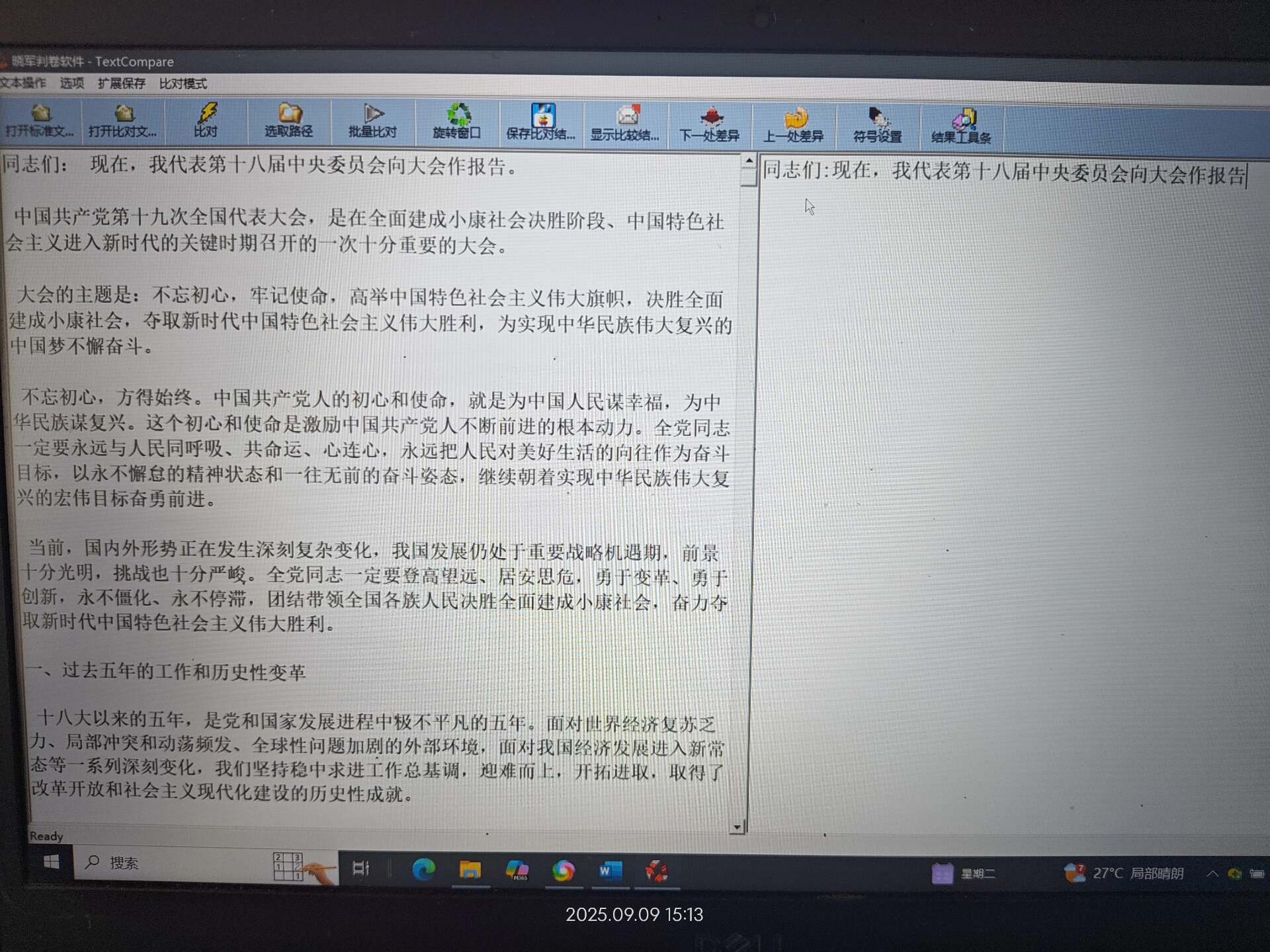 书记员看打听打打字速录测试软件，可查看速度和正确率。