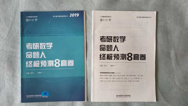 2019张宇终极预测8套卷