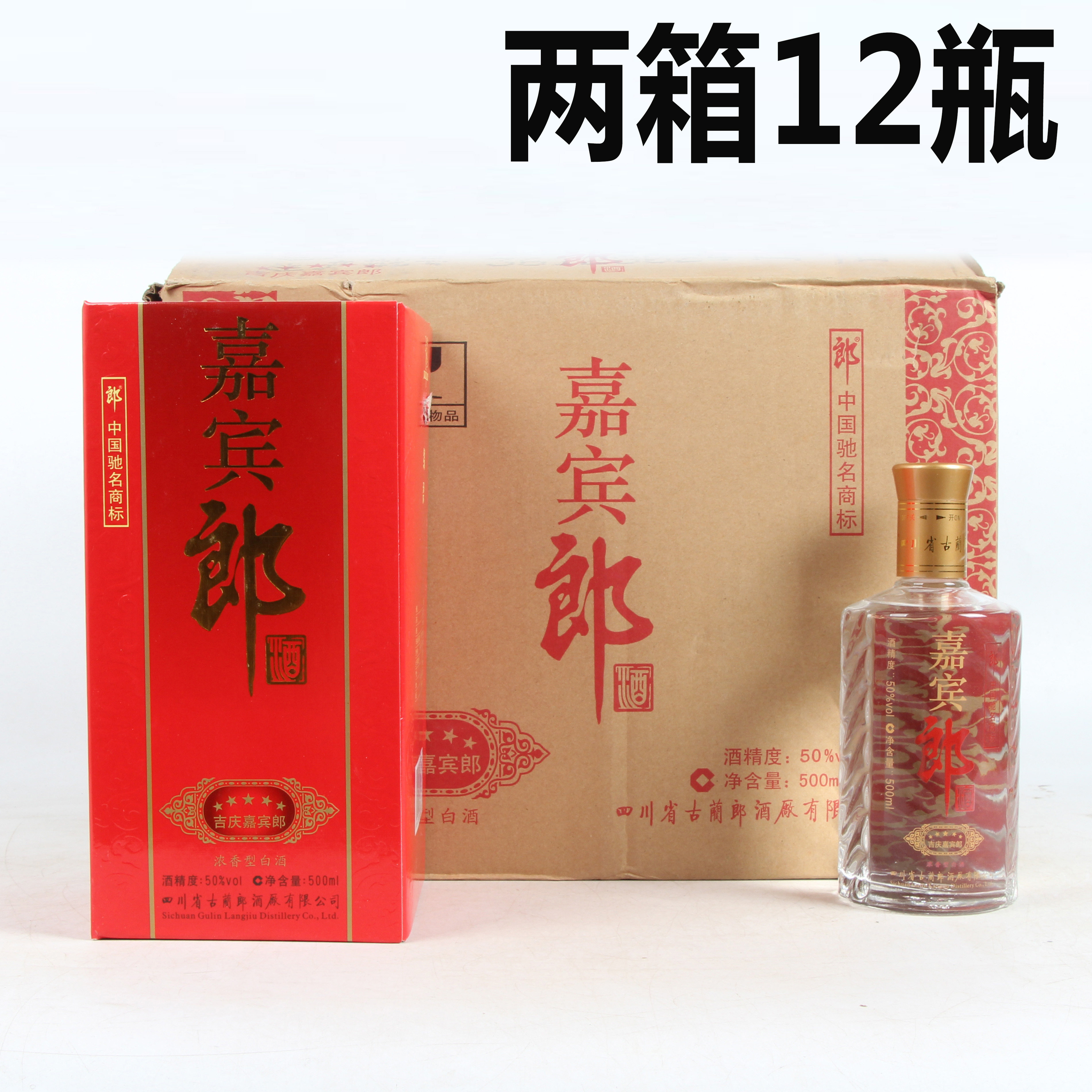 89【智瑞老酒】2011年 郎酒 嘉宾郎 50度500ml 2箱12瓶