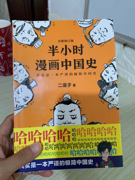 全新漫画中国史全套5本，其中中国史三本1-3，一本世界史，一