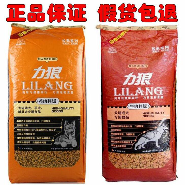 力狼狗粮20kg牛肉拌饭成犬粮20kg金毛狗粮