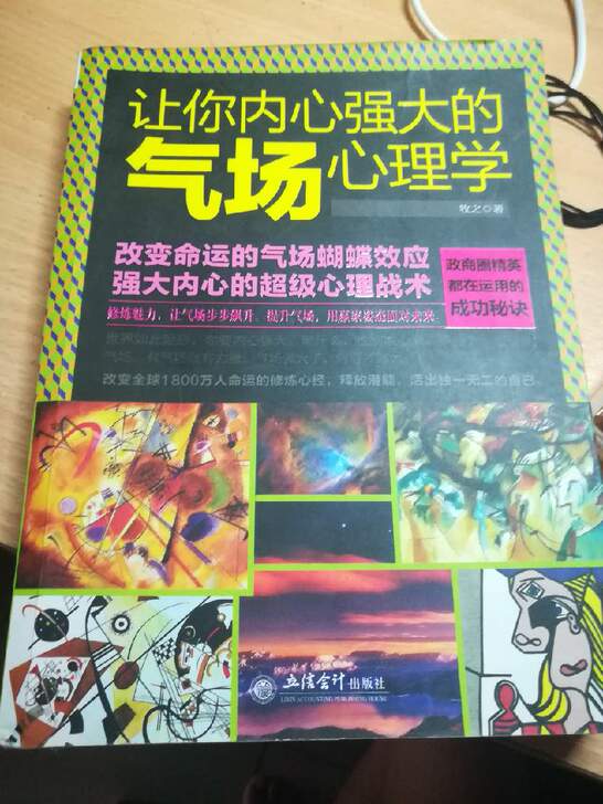 让你内心强大的气场心理学9成新闲置了想出，转