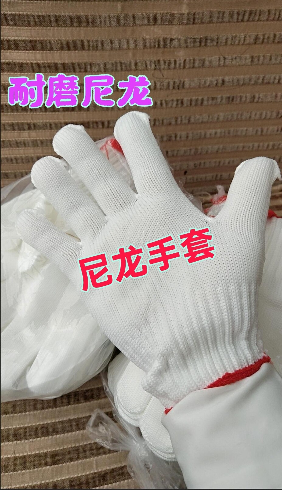 低价清中厚尼龙手套500g型号劳保手套
