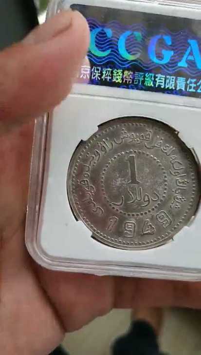 新疆1949au55银元，连体一，逆背